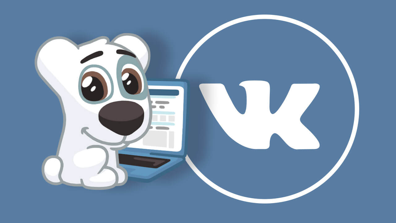 Реформа приватности ВКонтакте в блоге студии интернет-решений GuruLabs