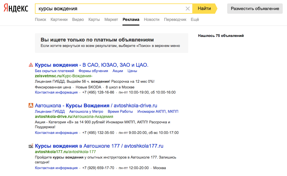 Яндекс запустил колдунщик Директа на поиске в блоге студии интернет-решений GuruLabs
