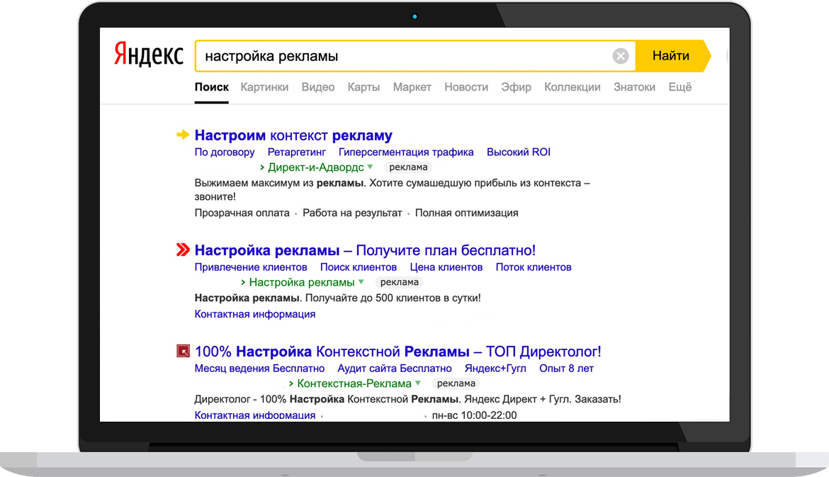 Как настроить рекламу правильно в Яндекс Директ – советы от GuruLabs в блоге студии интернет-решений GuruLabs