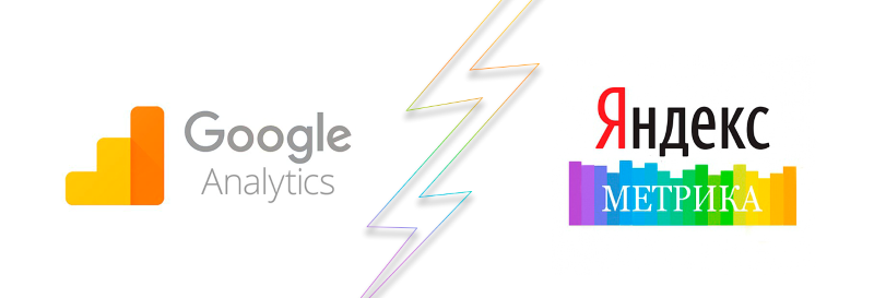 Зачем нужна Яндекс Метрика и Google Analytics? в блоге студии интернет-решений GuruLabs
