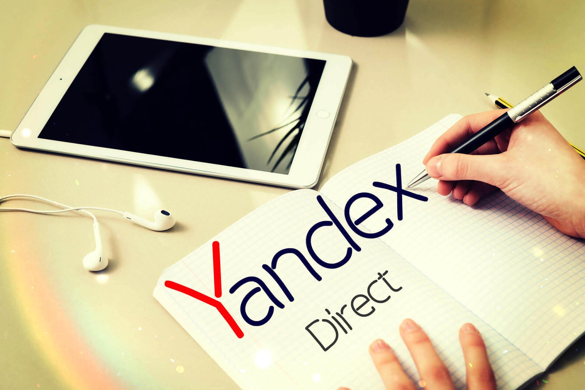 Как снизить цену клика в Яндекс.Директ в блоге студии интернет-решений GuruLabs